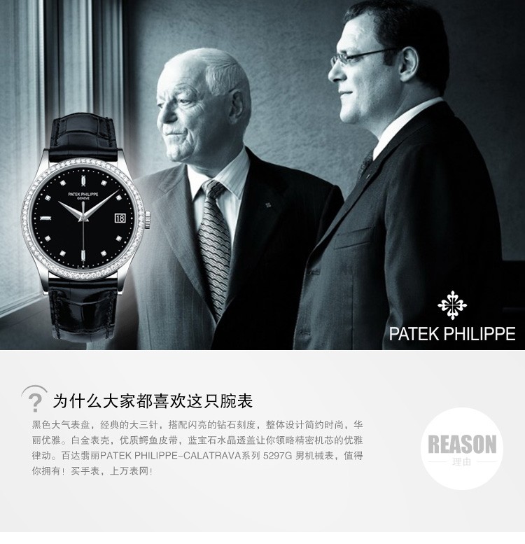百达翡丽patek philippe-calatrava系列 5297g 男机械表