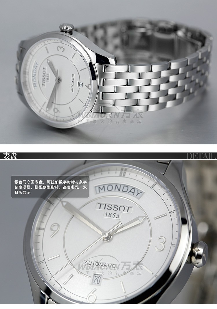 天梭tissot-唯意系列 t038.430.11.037.00 男士机械表 表盘