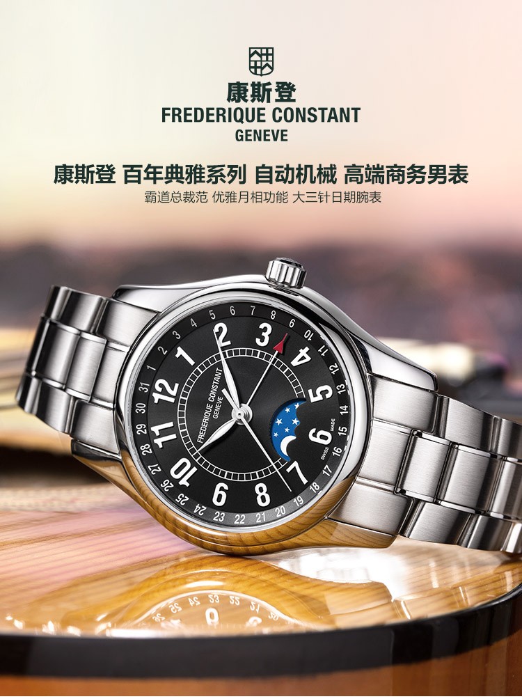 康斯登frederique constant 百年典雅系列 fc-330b6b6b 自动机械男表