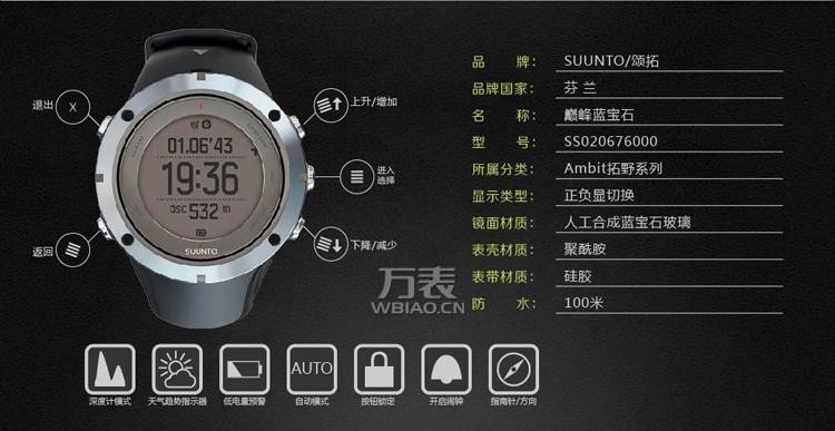 颂拓suunto- ambit拓野系列 ss020676000 高端户外智能腕表