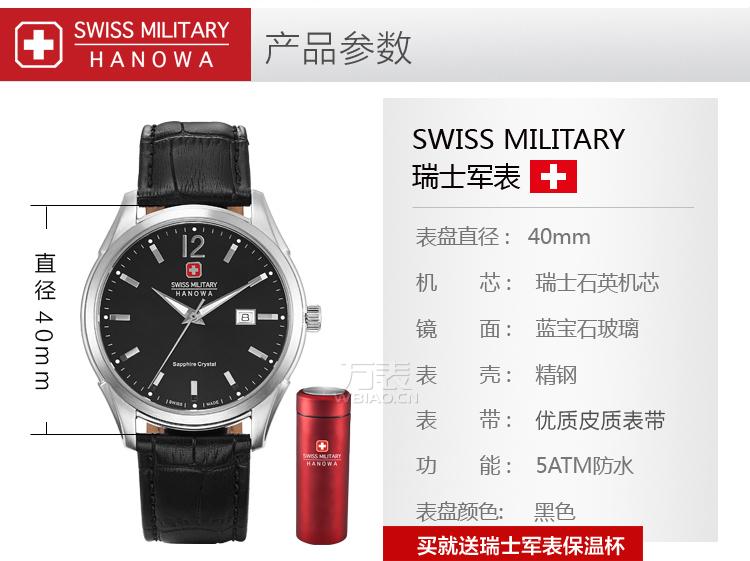 swiss military hanowa瑞士军表sm10083jsnbk.h02价格