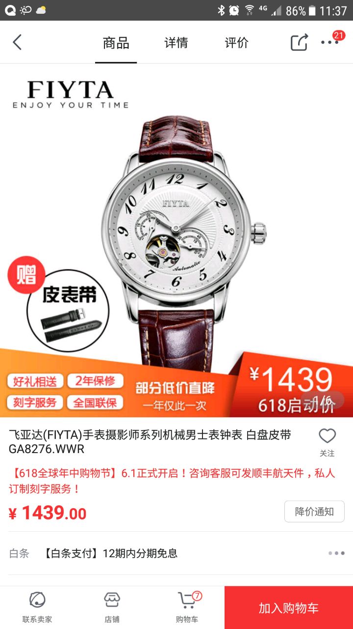 飞亚达GA8276.WWR手表【表友晒单作业】用了大半年...