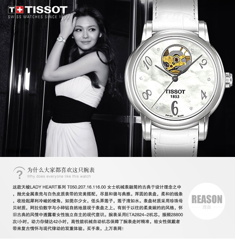 天梭TISSOT-LADY HEART系列 T050.207.16.116.00 女士机械表