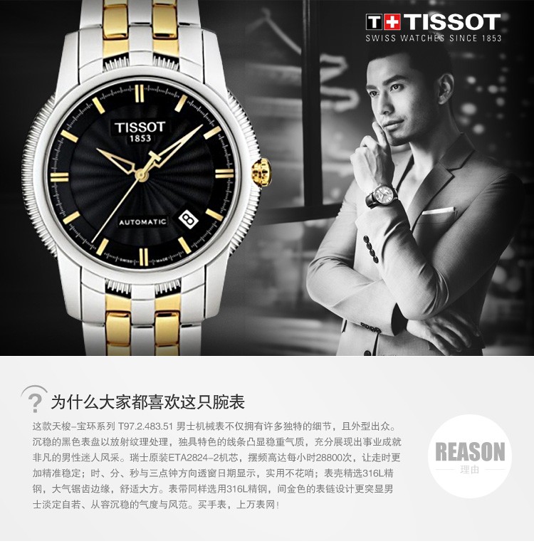 天梭TISSOT-宝环系列 T97.2.483.51 男士机械表