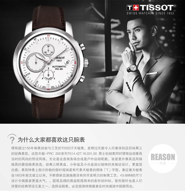 天梭TISSOT-PRC 200系列 T014.427.16.031.00 男士机械表 推荐