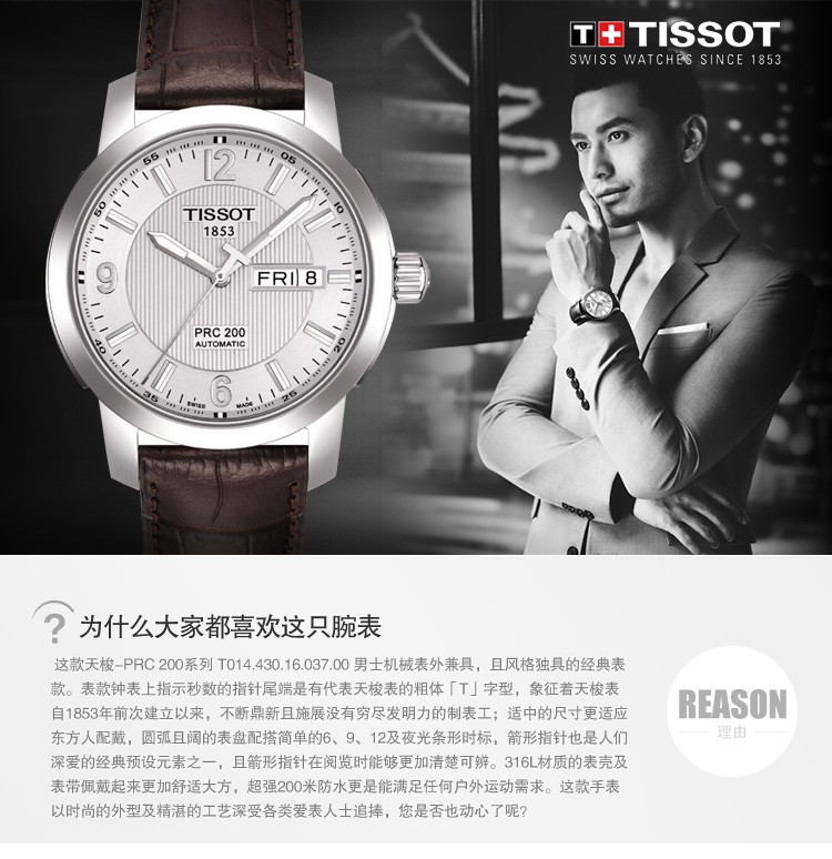 天梭TISSOT-PRC 200系列 T014.430.16.037.00 男士机械表 推荐