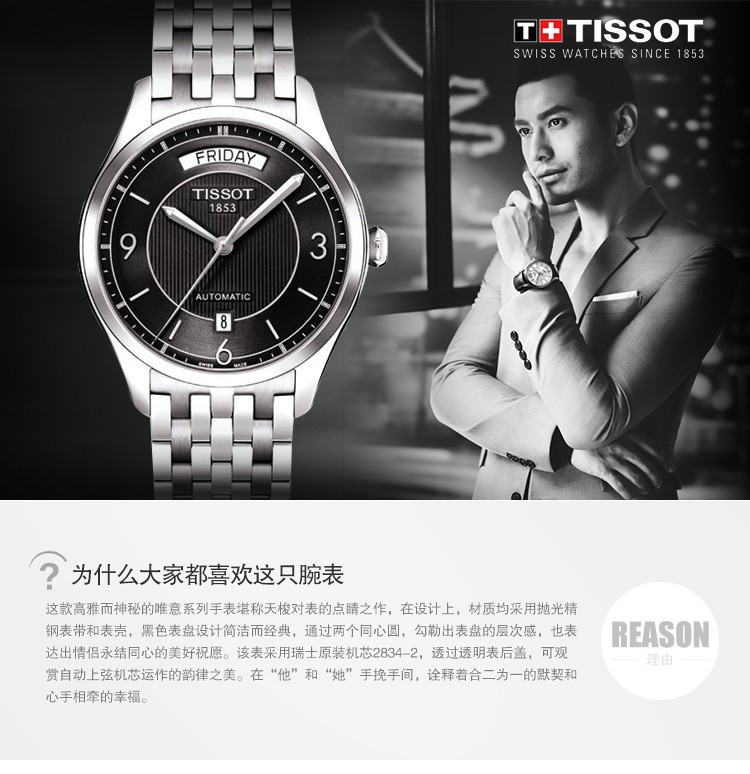 天梭TISSOT-唯意系列 T038.430.11.057.00 男士机械表 推荐