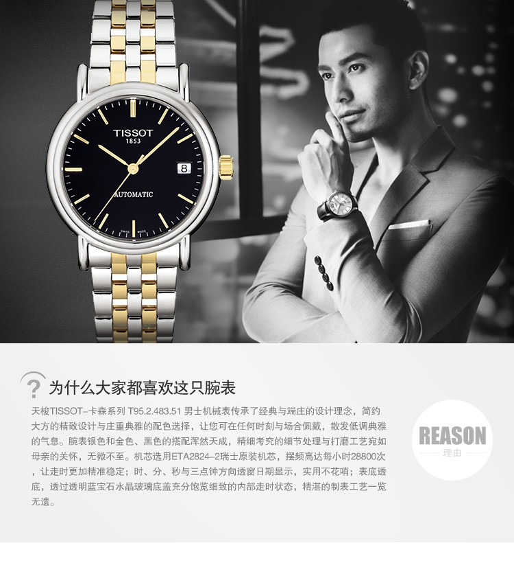 天梭TISSOT-卡森系列 T95.2.483.51 男士机械表 推荐