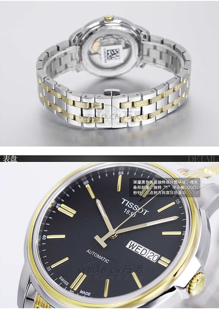 天梭TISSOT-海星系列 T065.430.22.051.00 男士机械表 表盘