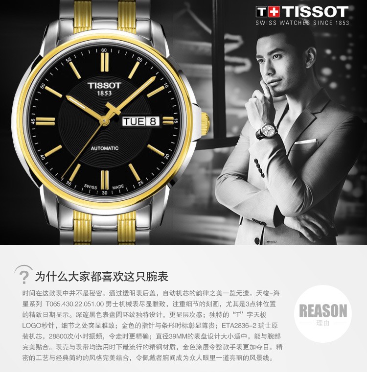 天梭TISSOT-海星系列 T065.430.22.051.00 男士机械表 热销