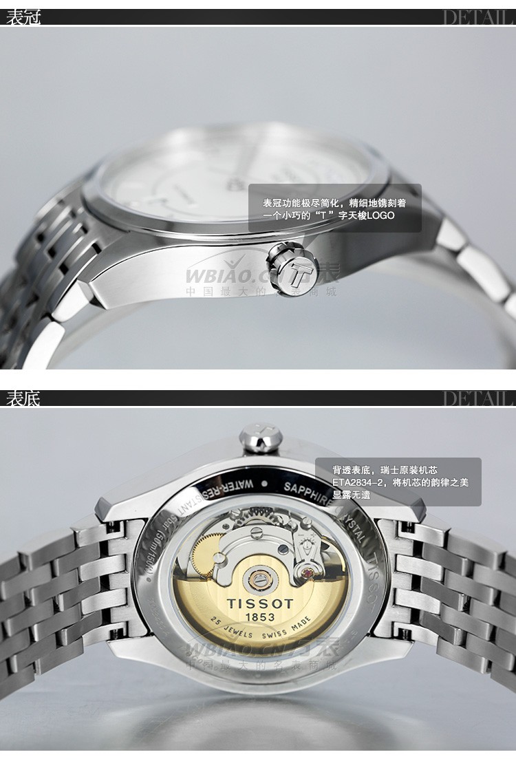天梭tissot-唯意系列 t038.430.11.037.00 男士机械表 表冠
