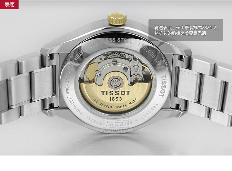 天梭TISSOT-T-Tempo天博系列 T060.407.22.031.00 男士机械表 表底