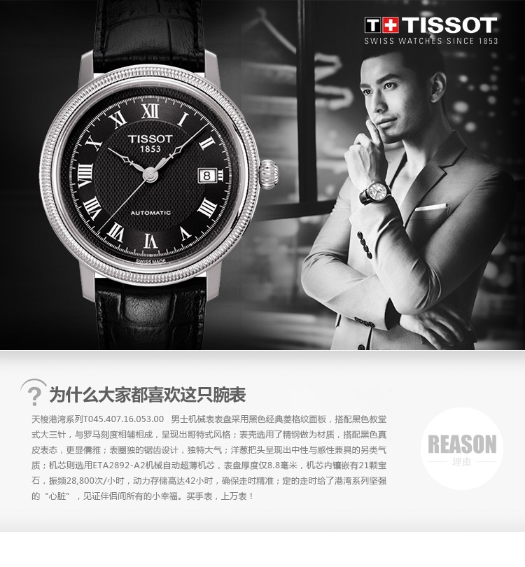 天梭TISSOT-港湾系列 T045.407.16.053.00 男士机械表 热销