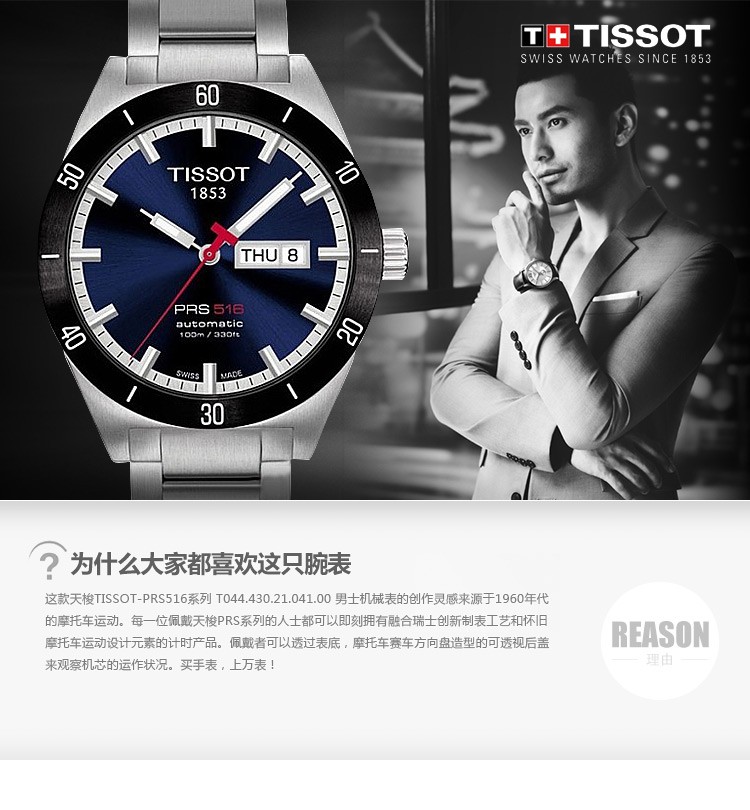 天梭TISSOT-PRS516系列 T044.430.21.041.00 男士机械表 热销