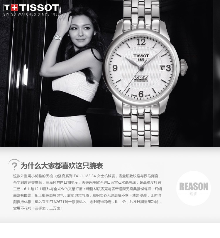 天梭TISSOT-力洛克系列 T41.1.183.34 女士机械表 热销