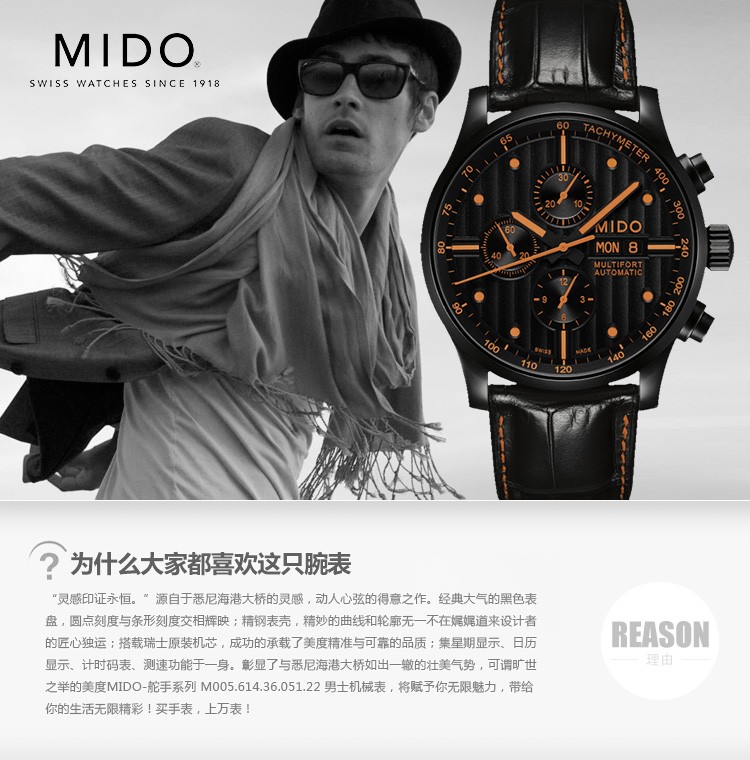美度MIDO-舵手系列 M005.614.36.051.22  男士机械表 推荐