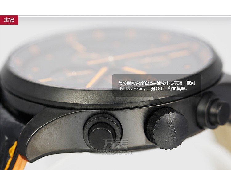 美度MIDO-舵手系列 M005.614.36.051.22  男士机械表 表冠