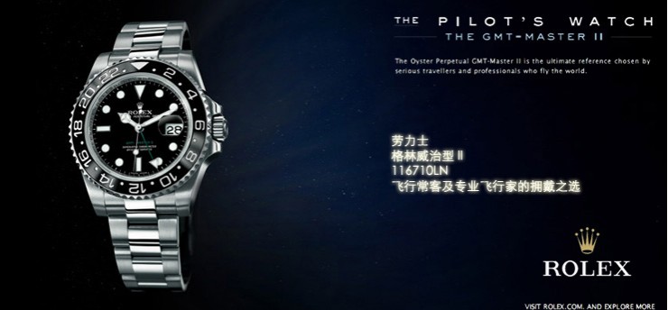 劳力士116710LN