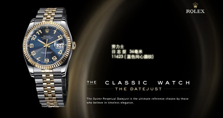 劳力士手表116233(蓝色同心圆纹)