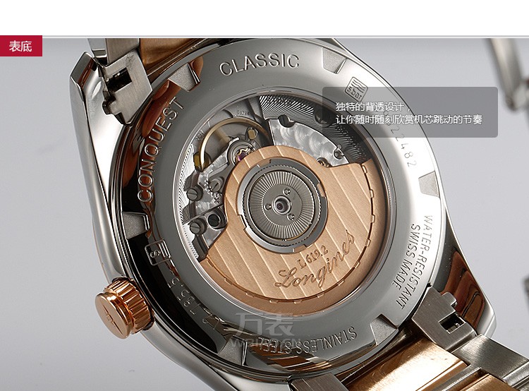 浪琴longines-康铂系列 L2.785.5.76.7 男士机械表 表底
