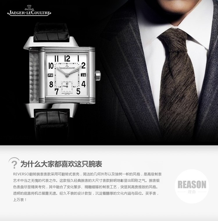 积家JAEGER-LECOULRE-REVERSO系列 Q7008420 男士机械表