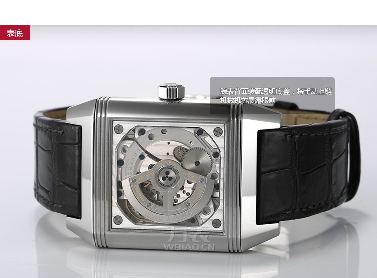 积家JAEGER-LECOULRE-REVERSO系列 Q7008420 男士机械表 表底