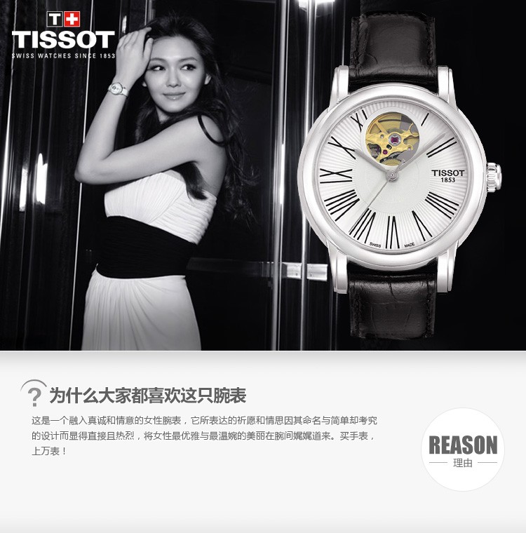 天梭TISSOT-Lady Heart系列 T050.207.16.033.00 机械女表