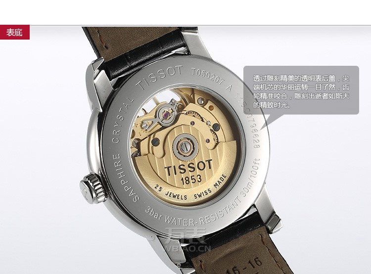 天梭TISSOT-Lady Heart系列 T050.207.16.033.00 机械女表