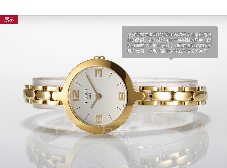 天梭Tissot-弗拉明戈FLAMINGO系列 T003.209.33.037.00 女士石英表（无货）