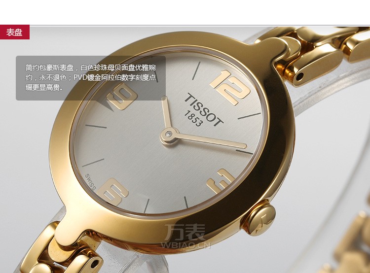 天梭Tissot-弗拉明戈FLAMINGO系列 T003.209.33.037.00 女士石英表（无货）