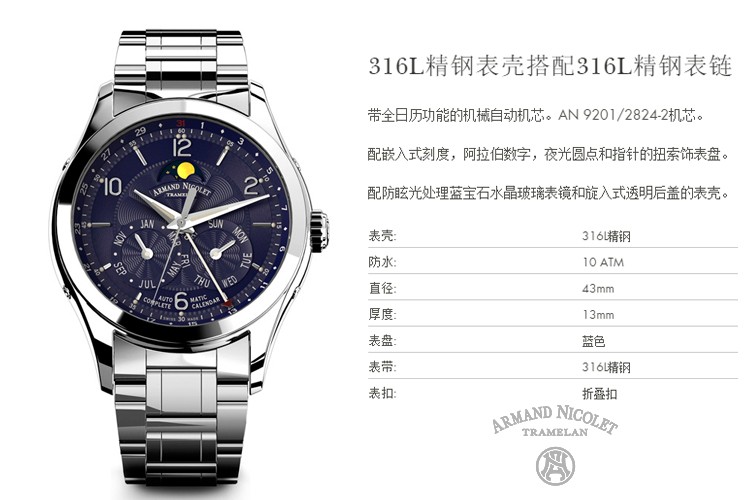 艾美达（Armand Nicolet）-当代经典系列 M02 9742B-BU-M9740 机械男表