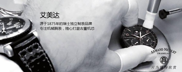 艾美达（Armand Nicolet）-当代经典系列 M02 9742B-BU-M9740 机械男表