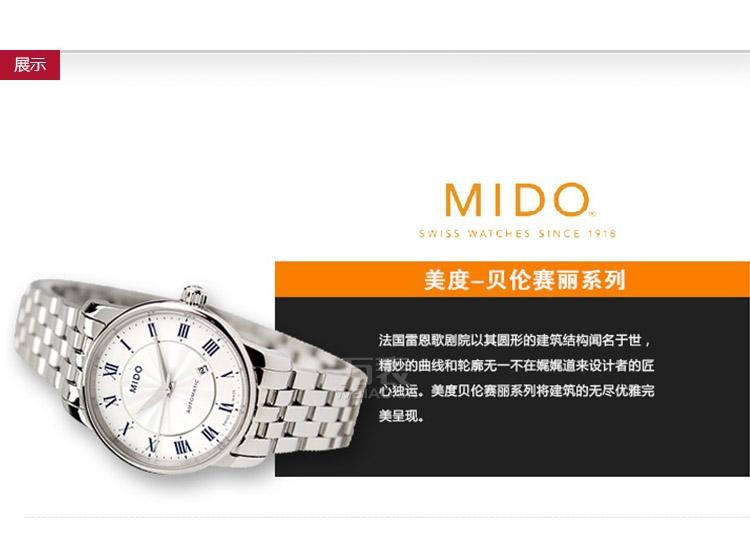 美度MIDO-贝伦赛丽II系列 M7600.4.21.1 机械女表