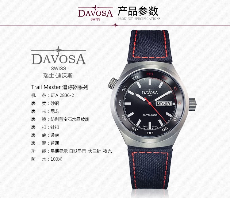 瑞士迪沃斯(DAVOSA)-Military 军用系列Trail Master追踪器 16151855 机械男表