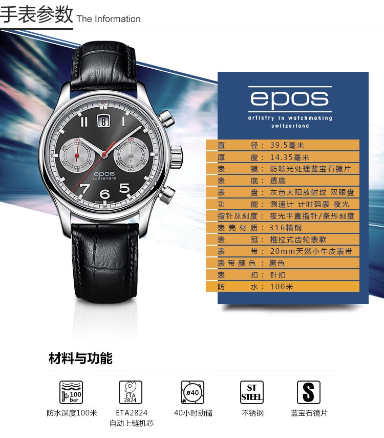 瑞士爱宝时（EPOS）-Originale原创系列 3415.868.20.34.25 轻骑士-黑骑士 机械男表