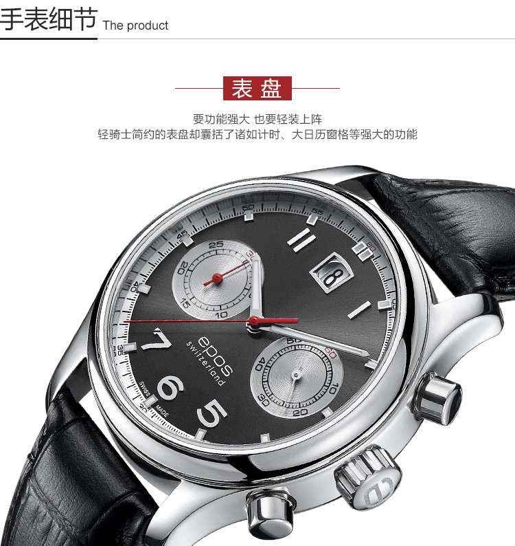 瑞士爱宝时（EPOS）-Originale原创系列 3415.868.20.34.25 轻骑士-黑骑士 机械男表