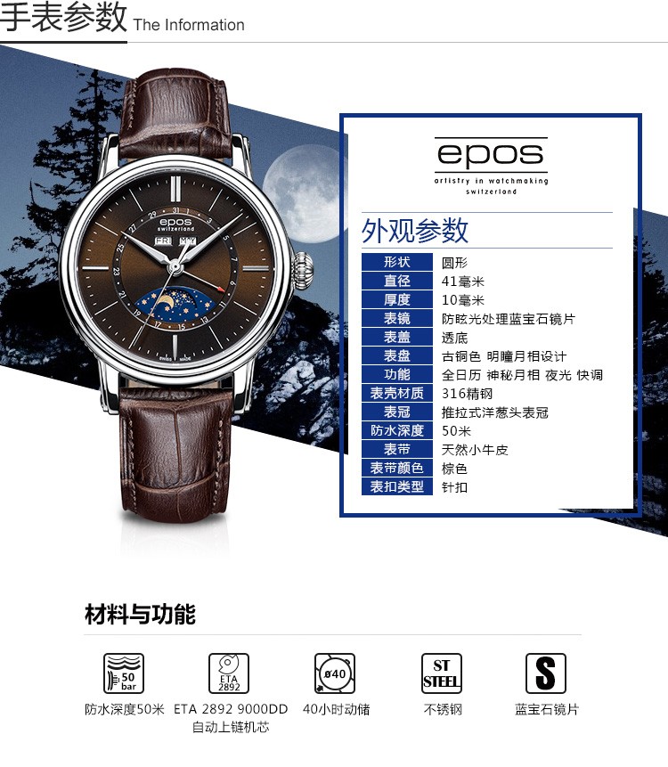 瑞士艺术制表大师爱宝时（EPOS）-Emotion情感系列 古铜月色 3391.832.20.57.27 机械男表