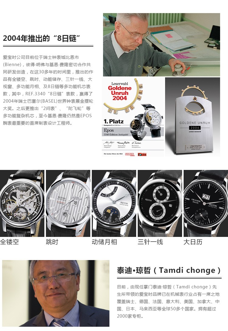 瑞士艺术制表大师爱宝时（EPOS）-Emotion情感系列 古铜月色 3391.832.20.57.27 机械男表