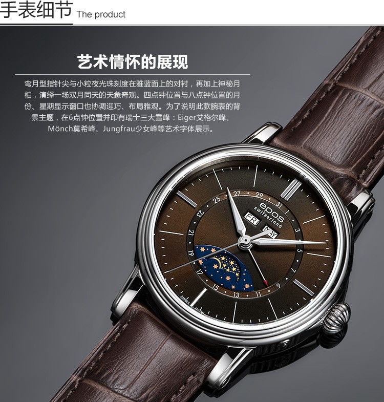 瑞士艺术制表大师爱宝时（EPOS）-Emotion情感系列 古铜月色 3391.832.20.57.27 机械男表