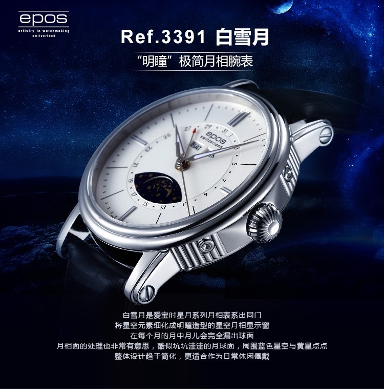 瑞士艺术制表大师爱宝时（EPOS）-Emotion情感系列 3391.832.20.50.25、4391.832.20.50.15 情侣机械表