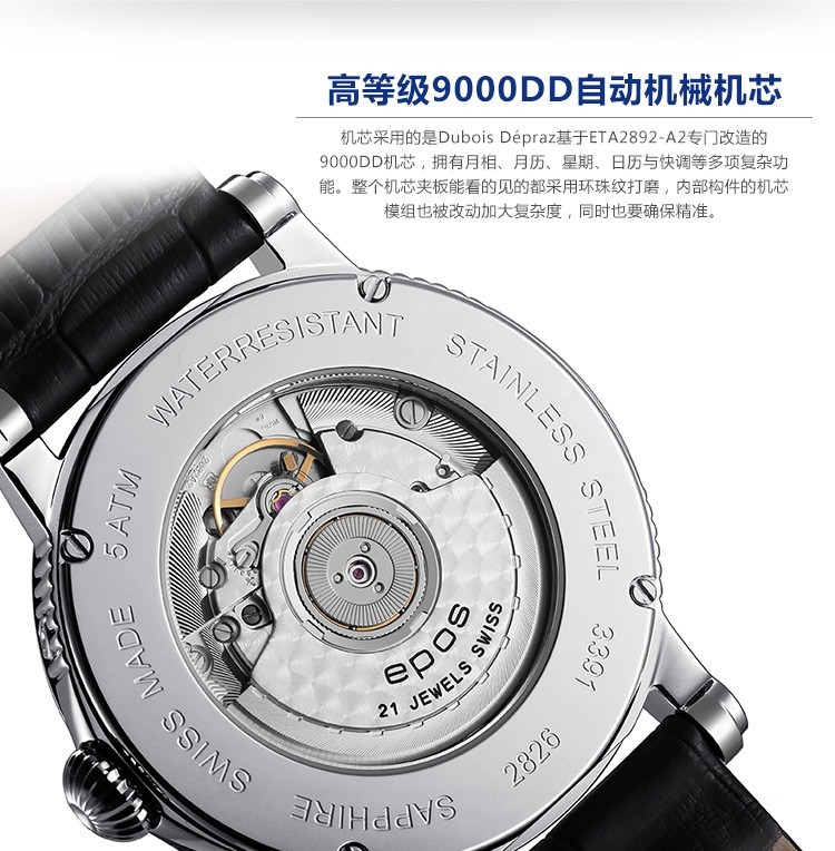 瑞士艺术制表大师爱宝时（EPOS）-Emotion情感系列 3391.832.20.50.25、4391.832.20.50.15 情侣机械表