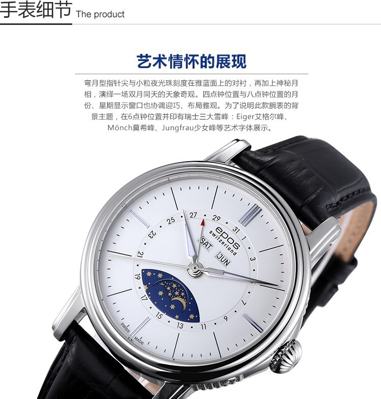 瑞士艺术制表大师爱宝时（EPOS）-Emotion情感系列 3391.832.20.50.25、4391.832.20.50.15 情侣机械表