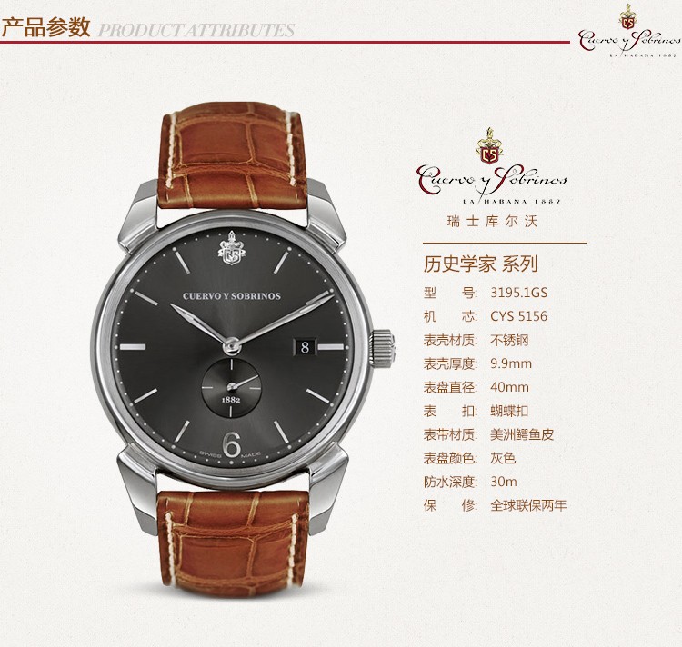 唯一拥有拉丁血统的瑞士腕表品牌：瑞士库尔沃CYS-Historiador 历史学家系列 pequenos segundos 3195.1GS 机械男表（欧洲，美洲绝版款）