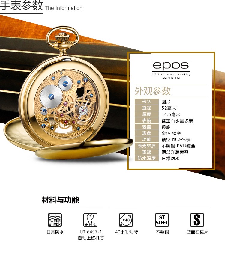 瑞士艺术制表大师爱宝时(EPOS)-Pocketwatch怀表系列 2078.186.21.30.00 机械怀表