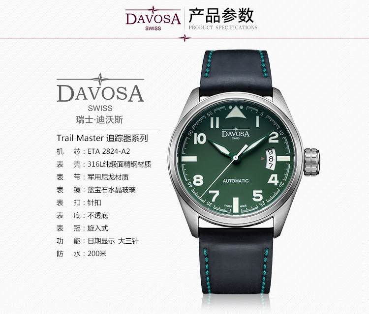 瑞士迪沃斯（DAVOSA）-MILITARY 军用系列 空军飞行员 16151174 机械男表