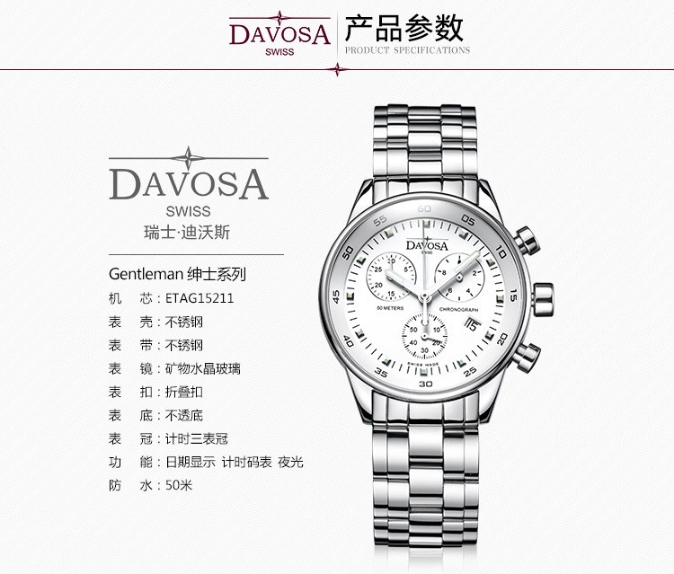 瑞士迪沃斯（DAVOSA）-Gentleman 绅士系列 VIREO商务精英 16854425 男士石英表（已绝版）