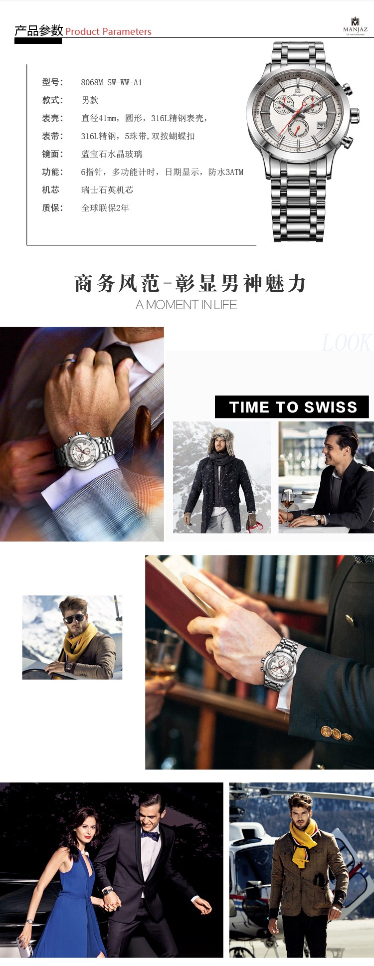 名爵Manjaz-石英机芯系列8068M SW-WW-A1 石英男表