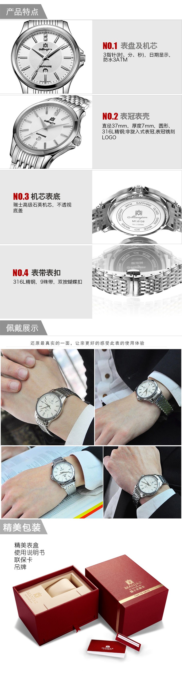 名爵Manjaz-爱琴海系列 6138M SW-WW-A6 石英男表