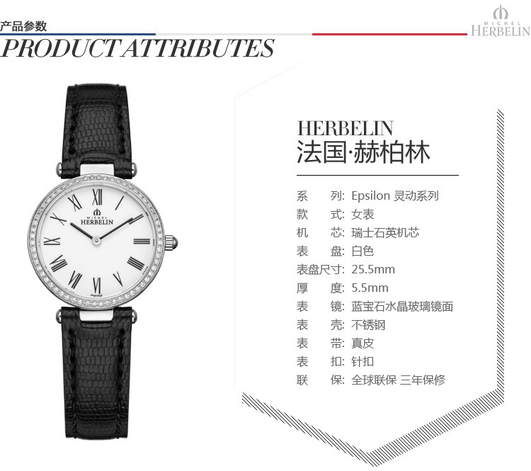 法国优雅腕表品牌：赫柏林-Epsilon 灵动系列 1043/60Y01 女士石英表（已绝版）