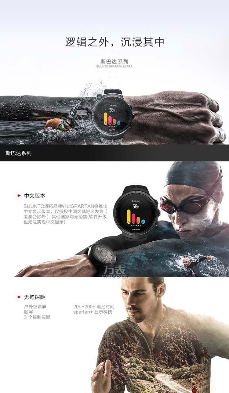 颂拓Suunto- Spartan系列 SS022951000 高端户外智能腕表